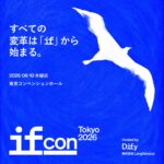 非公開: Dify、AIエージェントの本番実装をテーマに「IF Con Tokyo 2026」開催