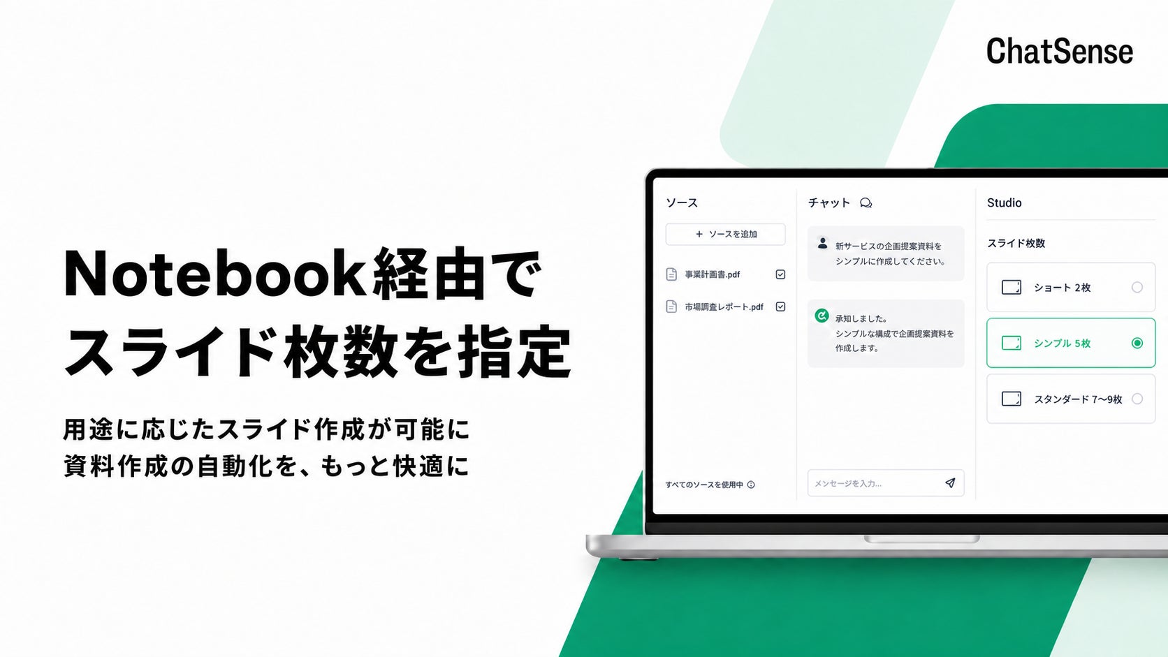 非公開: 企業向け「スライド生成AI」Notebook経由での枚数指定が可能に