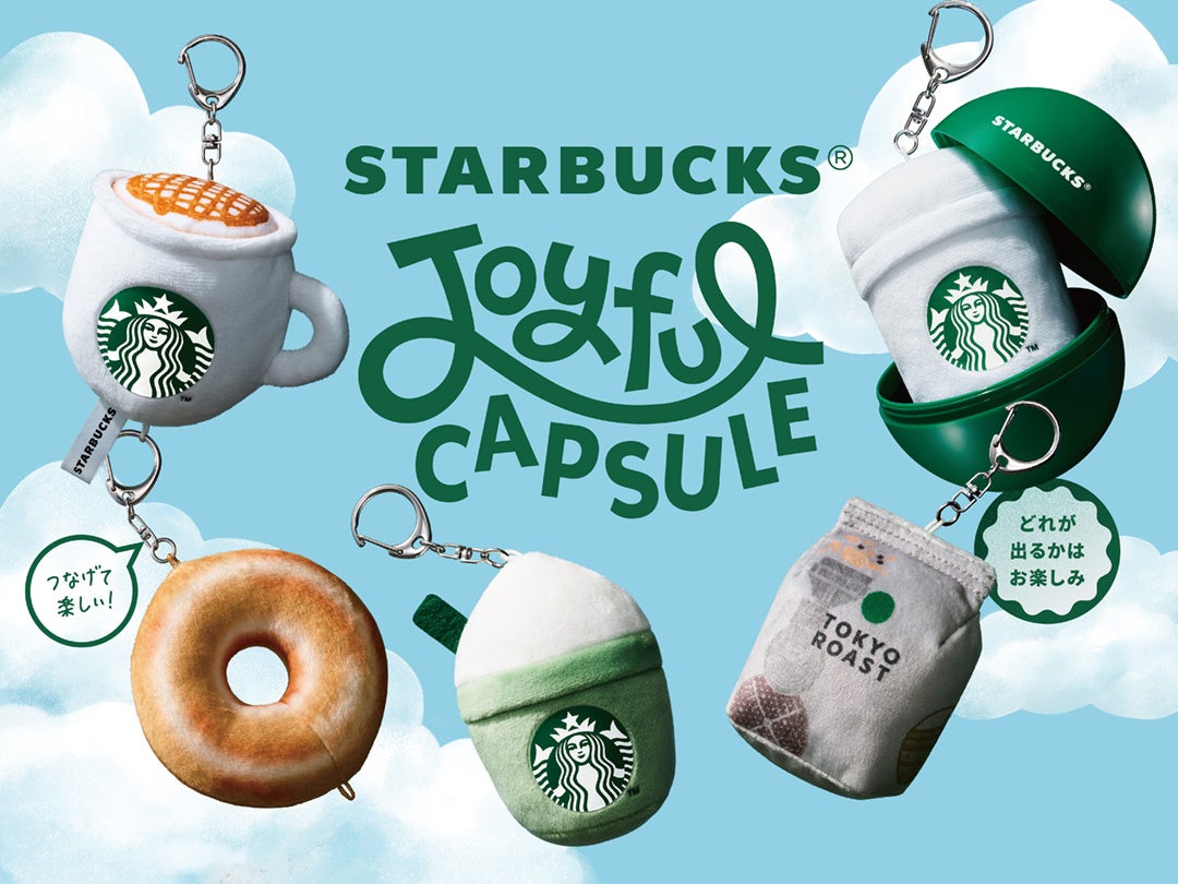 スターバックス初のカプセルトイ　“つなげて”楽しむ『スターバックス ジョイフル カプセル』が2026年8月2日(日)より発売