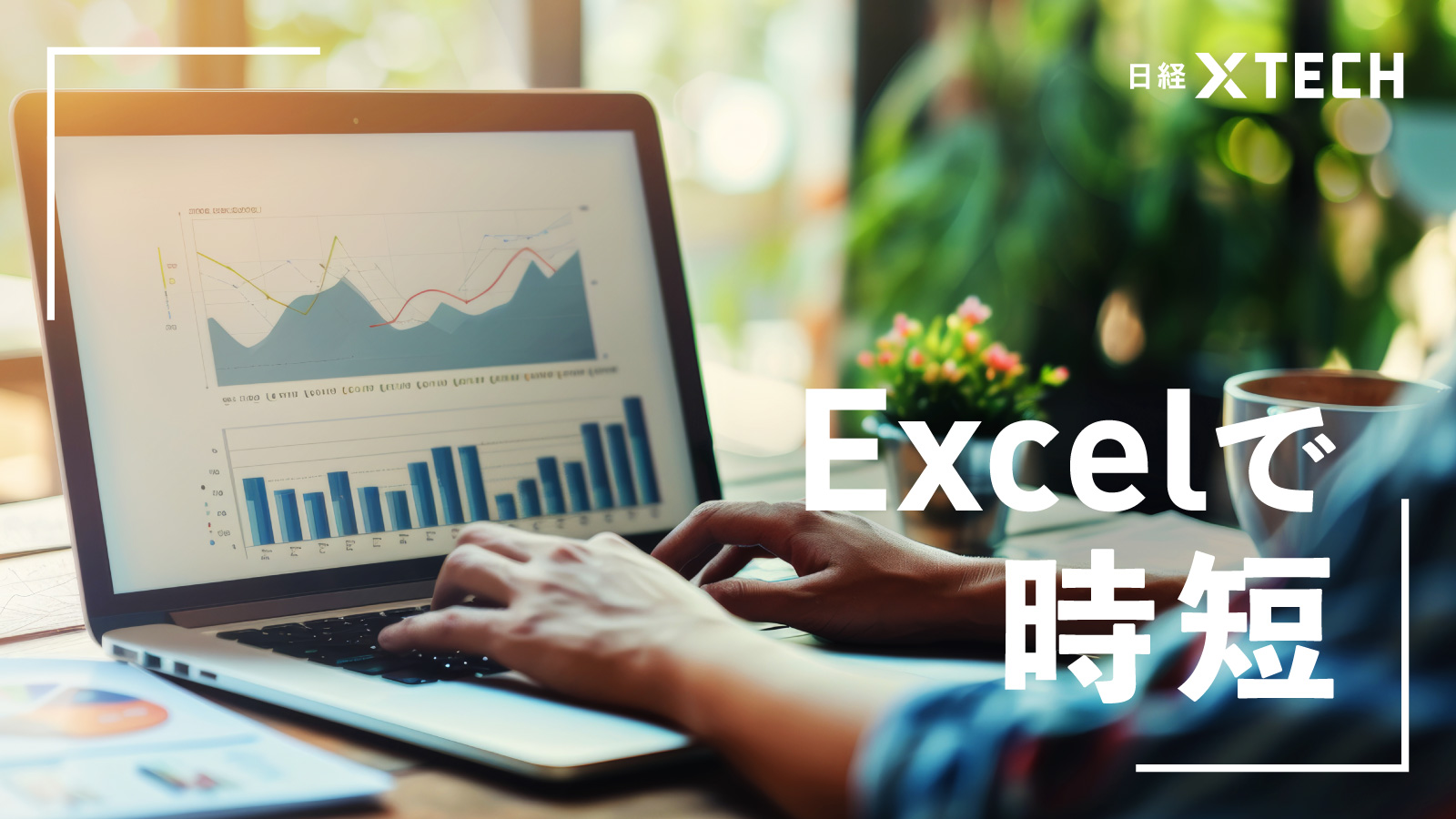 非公開: Excelでトップ3を最新表示、SORT関数とTAKE関数でコピペ不要