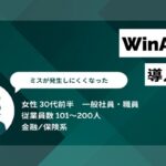 非公開: WinActor導入事例 月33時間の手入力を8時間に削減、繁忙期の遅い時間までの残業を解消