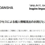 非公開: 講談社、最大3812件の個人情報流出　社員がフィッシングメールに騙される