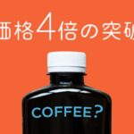 【次世代】今年、豆を使わない「コーヒー風飲料」が遂に登場