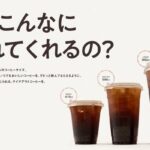 PRONTOは“ギガ”、ローソンは“メガ”　なぜデカドリンクが拡大？ 「1Lコーヒー」を展開するマンモスコーヒーに聞いた