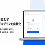 非公開: セキュアなブラウザ操作AI「Cowork」、認証情報を扱わずログインの自動化を可能に