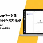 非公開: 法人向け生成AI「ChatSense」、Notionページを学習可能に