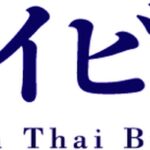 ＢＯＩ認可事業（５日、ネスレなど９件） | タイ経済・ビジネスニュース