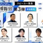 非公開: 「AI博覧会 Summer 2026」カンファレンス第3弾スピーカーを発表！国産AI「Noetra」の挑戦から、大手企業の全社導入、行政DXまでAI活用のリアルを公開