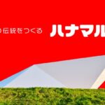 「ハナマルキ醸造 麹 研究室」がコーヒーに挑戦？！ まろやかな味わいと豊かな香り、後味スッキリな焙煎こうじコーヒー」が8月7日(金)発売開始 ~誕生3周年を記念し、代官山 蔦屋書店「Anjin」にて1週間限定のメニュー提供＆ポップアップも開催!~ | おみそならハナマルキ