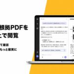 非公開: 大企業向け生成AI「ChatSense」、PDF描画機能をリリース予定