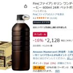 仕事中のコーヒー、これならたっぷり600ml！ 「ファイア」24本が16％オフ