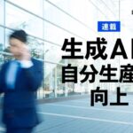 非公開: 「Claude Code」で未経験者はどこまでアプリを作れるか、試してみた