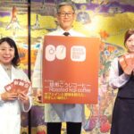 ハナマルキ、「ハナマルケン」3周年 焙煎こうじコーヒー発売 - 日本食糧新聞・電子版