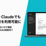 非公開: 法人向け生成AI「ChatSense」、Gemini・ClaudeでもWeb検索を利用可能に