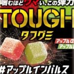 カバヤ食品「タフグミ アップルインパルス」新発売
