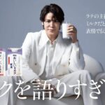 宮野真守、ついに牛乳広告に初出演　明治が本人の牛乳愛を企画化「ラテの主役はミルク」新Web CM