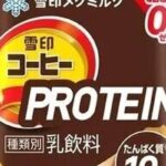 【新常識】雪印コーヒー PROTEINで罪悪感ゼロ！あの味そのままに…