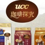 産地に出会い、コーヒーの魅力を知る。『UCC 珈琲探究』ブルーマウンテンなど4種の産地ブレンドが楽しめるワンドリップコーヒーのアソートパック9月1日新発売！