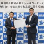 【福岡県庁】株式会社ドトールコーヒーと「災害時における徒歩帰宅者支援に関する協定」を締結