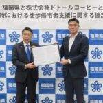 【福岡県庁】株式会社ドトールコーヒーと「災害時における徒歩帰宅者支援に関する協定」を締結