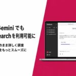 非公開: 法人向け生成AI「ChatSense」、Claudeでも「Deep Research」を利用可能に