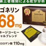 コーヒー注目成分「トリゴネリン」1杯68mg、トリゴネージコーヒーが測定結果を公開 - 時事通信