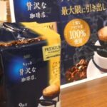 味の素AGF「ちょっと贅沢な珈琲店」ハンドドリップに勝算 広口ドリッパーで高評価獲得した ...