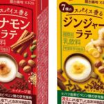 コーヒーでも紅茶でもない、新たなラテの提案へ。3人に1人が関心を寄せる「スパイス飲料」に ...