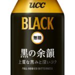 黒の余韻、力強い苦みから香ばしい苦みへ余韻をブラッシュアップ！UCC上島珈琲「同375g」