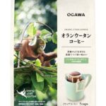 小川珈琲「オランウータンコーヒー」リニューアル　日本初の印刷技術を採用して生き生きとした姿を表現(食品新聞)