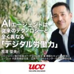 AIエージェントは従来のテクノロジーと全く異なる「デジタル労働力」 ｜ 日本経済新聞 電子版特集（PR）
