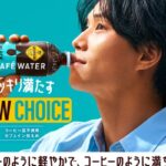 喉を潤す新しい選択肢。コーヒーよりも軽やかで、水よりも満ち足りる。 「ジョージア カフェウォーター ブラック」 9月21日（月・祝）新発売