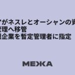非公開: ロシアがネスレとオーシャンの資産を外部管理へ移管 小規模企業を暫定管理者に指定