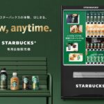サントリービバレッジ＆フードとスターバックス、日本初のスタバ専用自販機展開