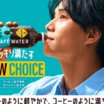 コカ･コーラ、コーヒー豆不使用でコーヒーの味を再現した「ジョージア カフェウォーター ...