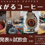 苦節5年の実証実験を経てついに事業化！コーヒー焙煎ビジネスプラットフォーム「RoCoBeL」10 ...