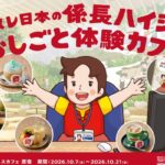 写真：ネスレ日本の“係長”になったハイジが、今度は原宿でおしごと ... - 沖縄タイムス＋プラス