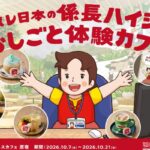 【写真】ネスレ日本の“係長”になったハイジが - MANTANWEB（まんたんウェブ）
