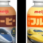 「明治コーヒー500系新幹線限定デザイン」「明治フルーツ923形ドクター ... - 共同通信PRワイヤー