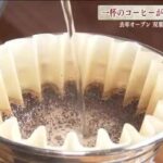10月1日は「国際コーヒーの日」　双葉町のコーヒースタンドに新たな交流　焙煎の香りに惹かれて　福島