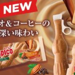 構想から約４年 数百回もの試行錯誤で開発 「パピコ＜チョココーヒー＞」 、10月５日（月）よりリニューアル カカオマス２種とコーヒー２種のシンプル設計へ進化 素材の味わい際立つ