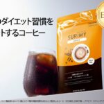 【完売御礼】機能性表示食品「SURIMY COFFEE（スリミーコーヒー）」初回販売分4,000個が一時完売
