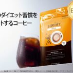 【完売御礼】機能性表示食品「SURIMY COFFEE（スリミーコーヒー）」初回 ... - ニコニコニュース