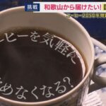「コーヒー2050年問題」で気軽にコーヒーが楽しめなくなる? 豆の価格高騰、気候変動による栽培 ...