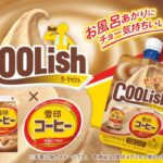『クーリッシュ×雪印コーヒー』発売、4年ぶりのコラボレーションが実現【ロッテ】