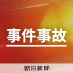 非公開: 味の素冷凍食品元社員を背任容疑で逮捕　架空取引で損害か　群馬県警：朝日新聞