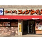 “コメダ式DX”トライアルの「コメダ珈琲店 板橋仲宿店」オープン。先注文・先会計・電子コーヒー ...