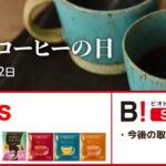 10月22日「ドリップコーヒーの日」ブルックスグループの今後の展開について - PR TIMES