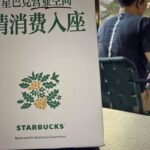 スタバ「席のみ利用NG」 中国8000店、業績改善図る 地場の新興チェーン攻勢に苦戦
