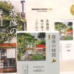 味の素AGF「森彦の時間」でプレミアムタイプのスティックブラック投入 レギュラーコーヒーは ...